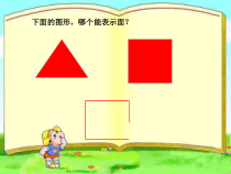 青岛版（六三制）三年级数学下册《信息窗一（面积和面积单位）》PPT课件2