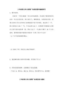 青岛版（六三制）三年级数学下册《倒推》课后习题