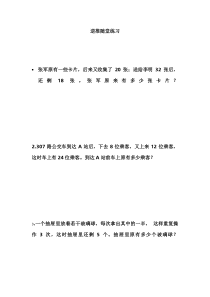 青岛版（六三制）三年级数学下册《倒推》课后习题6