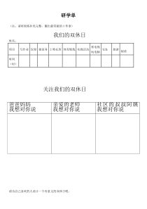 青岛版（六三制）三年级数学下册《点击双休日》学习单