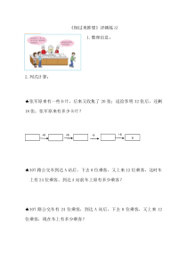 青岛版（六三制）三年级数学下册《倒推》课后习题