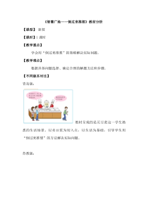 青岛版（六三制）三年级数学下册《倒推》教学素材