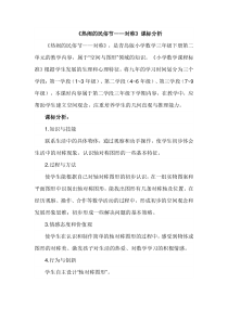 青岛版（六三制）三年级数学下册《信息窗（对称现象和轴对称图形）》教学素材