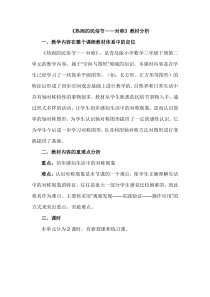 青岛版（六三制）三年级数学下册《信息窗（对称现象和轴对称图形）》教学素材5