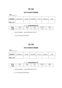 青岛版（六三制）三年级数学下册《信息窗（数据的收集与整理）》学习单