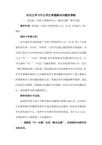 青岛版（六三制）三年级数学下册《信息窗二（归一、归总问题）》教学反思