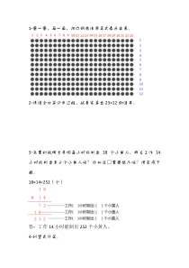 青岛版（六三制）三年级数学下册《信息窗二（两位数乘两位数（不进位）的笔算）》课后习题