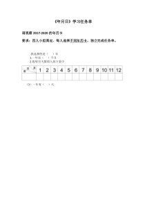 青岛版（六三制）三年级数学下册《信息窗二（年、月、日）》学习单