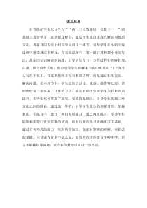 青岛版（六三制）三年级数学下册《信息窗二（三位数除以一位数）》教学反思