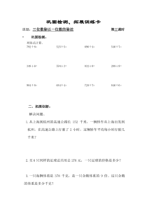 青岛版（六三制）三年级数学下册《信息窗二（三位数除以一位数）》课后习题