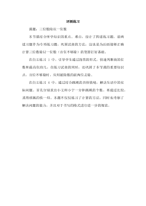 青岛版（六三制）三年级数学下册《信息窗二（三位数除以一位数）》课后习题4