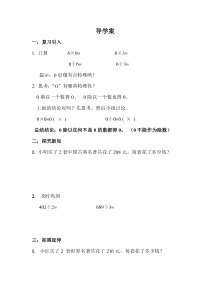 青岛版（六三制）三年级数学下册《信息窗三（商中间或末尾有0的除数）》导学案3