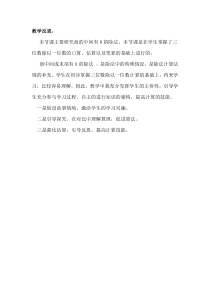 青岛版（六三制）三年级数学下册《信息窗三（商中间或末尾有0的除数）》教学反思