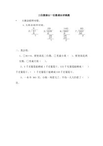 青岛版（六三制）三年级数学下册《信息窗三（商中间或末尾有0的除数）》课后习题