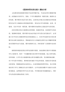 青岛版（六三制）三年级数学下册《信息窗三（周长和面积的比较）》教学素材