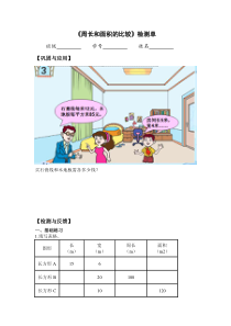 青岛版（六三制）三年级数学下册《信息窗三（周长和面积的比较）》课后习题