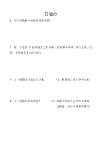 青岛版（六三制）三年级数学下册《信息窗三（周长和面积的比较）》学习单