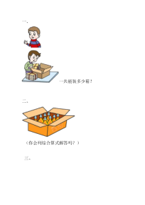 青岛版（六三制）三年级数学下册《信息窗一（连乘、连除问题）》课后习题