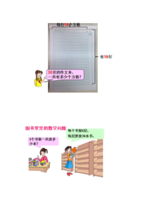 青岛版（六三制）三年级数学下册《信息窗一（连乘、连除问题）》课后习题1