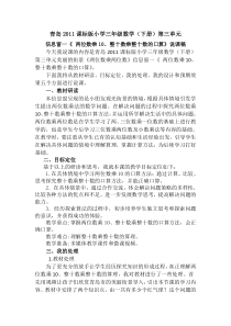 青岛版（六三制）三年级数学下册《信息窗一（两位数乘10、整十数乘整十数的口算）》说课稿
