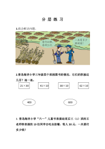 青岛版（六三制）三年级数学下册《信息窗一（两位数乘10、整十数乘整十数的口算）》课后习题
