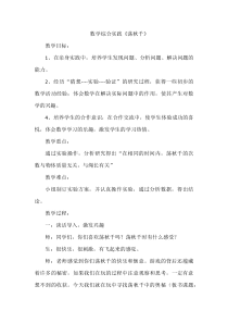 青岛版（六三制）四年级数学上册《荡秋千》教学设计2