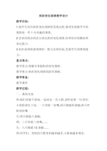 青岛版（六三制）四年级数学上册《相关链接（积的变化规律）》教学设计1