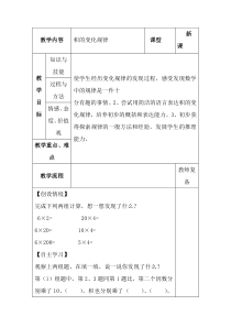 青岛版（六三制）四年级数学上册《相关链接（积的变化规律）》教学设计2