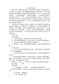 青岛版（六三制）四年级数学上册《相关链接（积的变化规律）》教学设计3