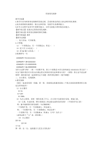 青岛版（六三制）四年级数学上册《相关链接（积的变化规律）》教学设计4