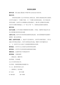 青岛版（六三制）四年级数学上册《相关链接（积的变化规律）》教学设计6