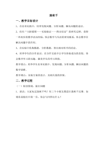 青岛版（六三制）四年级数学上册《荡秋千》教学设计1