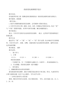 青岛版（六三制）四年级数学上册《相关链接（商的变化规律）》教学设计2