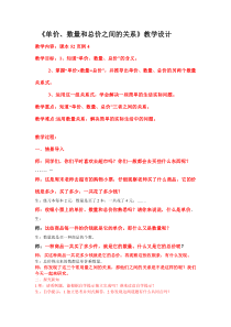 青岛版（六三制）四年级数学上册《信息窗一（单价、数量和总价的关系，四则混合运算）》教学设计1