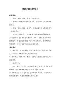 青岛版（六三制）四年级数学上册《信息窗一（单价、数量和总价的关系，四则混合运算）》教学设计2
