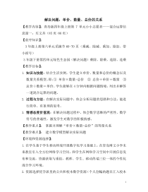 青岛版（六三制）四年级数学上册《信息窗一（单价、数量和总价的关系，四则混合运算）》教学设计3