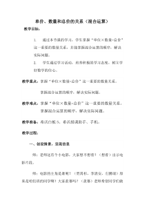 青岛版（六三制）四年级数学上册《信息窗一（单价、数量和总价的关系，四则混合运算）》教学设计5
