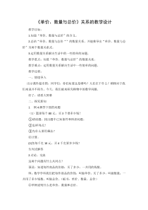 青岛版（六三制）四年级数学上册《信息窗一（单价、数量和总价的关系，四则混合运算）》教学设计6