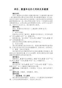 青岛版（六三制）四年级数学上册《信息窗一（单价、数量和总价的关系，四则混合运算）》教学设计7