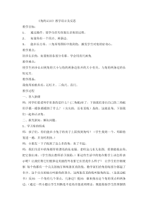 青岛版（六三制）四年级数学上册《信息窗一（角的认识）》教学设计1