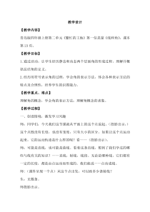 青岛版（六三制）四年级数学上册《信息窗一（角的认识）》教学设计2