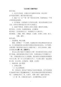 青岛版（六三制）四年级数学上册《信息窗一（角的认识）》教学设计3