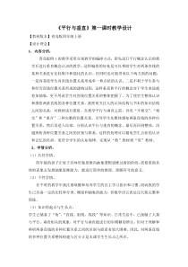 青岛版（六三制）四年级数学上册《信息窗一（平行）》教学设计2
