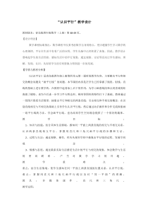 青岛版（六三制）四年级数学上册《信息窗一（平行）》教学设计5