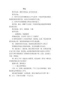 青岛版（六三制）四年级数学上册《信息窗一（平行）》教学设计7