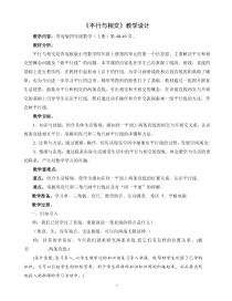 青岛版（六三制）四年级数学上册《信息窗一（平行）》教学设计8