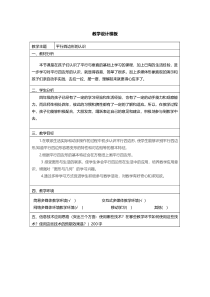青岛版（六三制）四年级数学上册《信息窗一（平行）》教学设计9