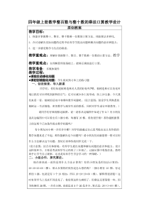 青岛版（六三制）四年级数学上册《信息窗一（整百数与整十数的乘法口算）》教学设计2