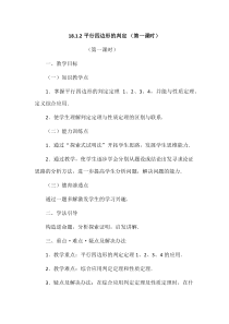 《从边的角度判定平行四边形》教学设计3-八年级下册数学华师大版