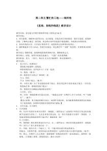 青岛版（六三制）四年级数学上册《信息窗一（直线、射线和线段）》教学设计4